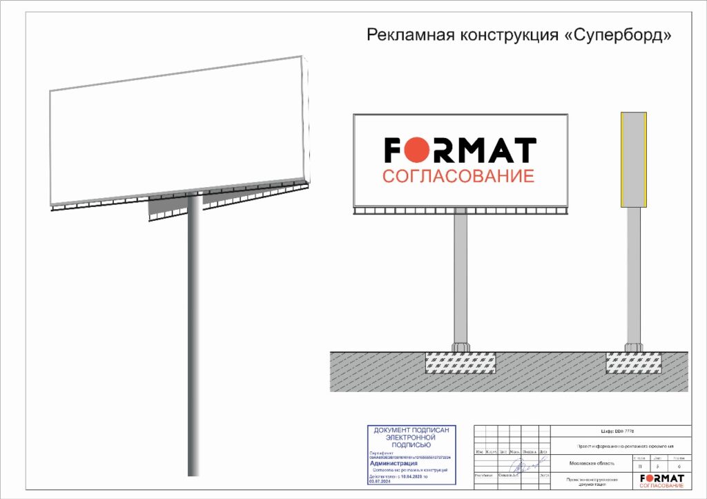 Согласовать рекламный щит
