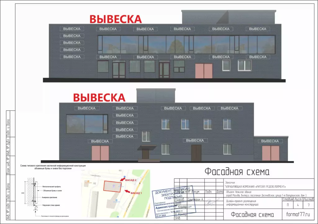 soglasovat'_vyvesku_soglasovat'_fasadnuyu_skhemu